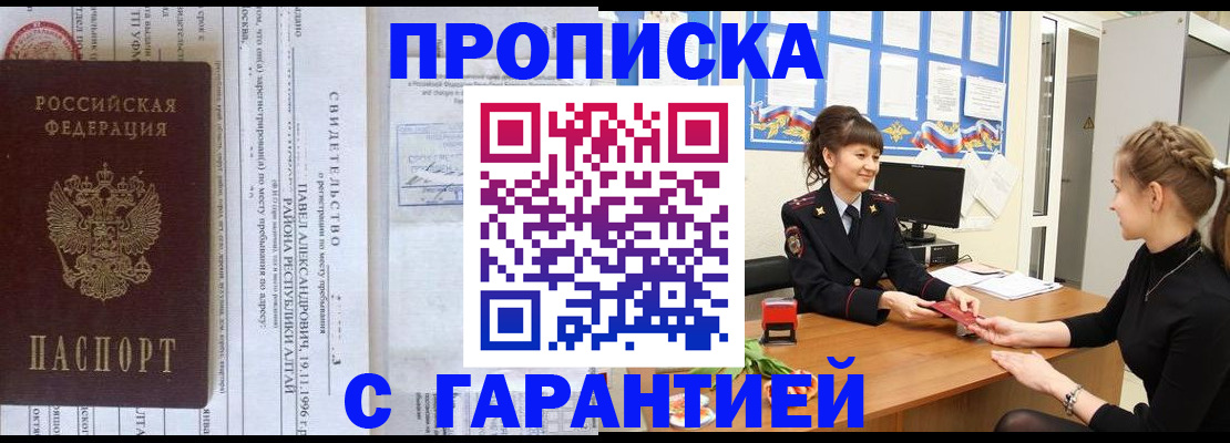 прописка в Тюменской области